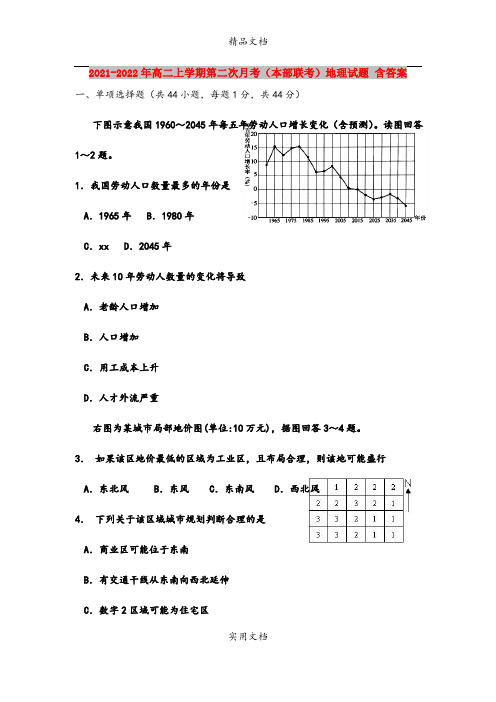 2021-2022年高二上学期第二次月考(本部联考)地理试题 含答案