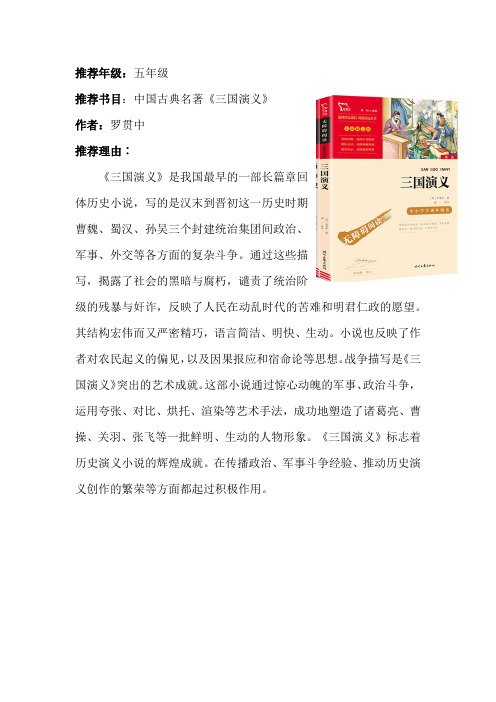 部编版五年级语文下册快乐读书吧中国古典名著《三国演义》 阅读推荐