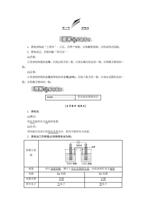 高中化学人教版选修四4.1 原电池