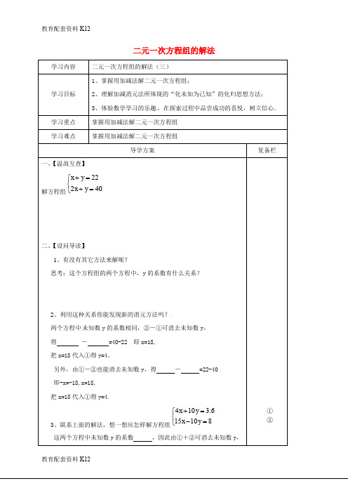 【配套K12】山西省晋城市泽州县晋庙铺镇七年级数学下册 7.2 二元一次方程组的解法(三)导学案(无答案)(