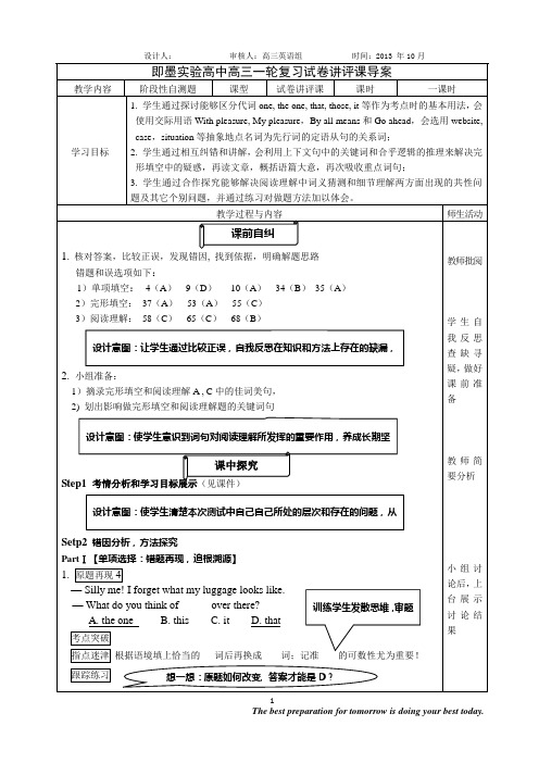 规范的导案与学案-高中英语导学案