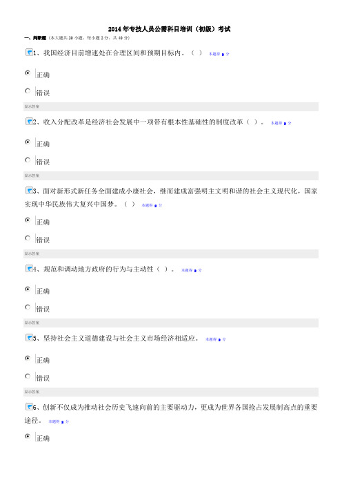 2014年专技人员公需科目培训(初级)考试及答案-2