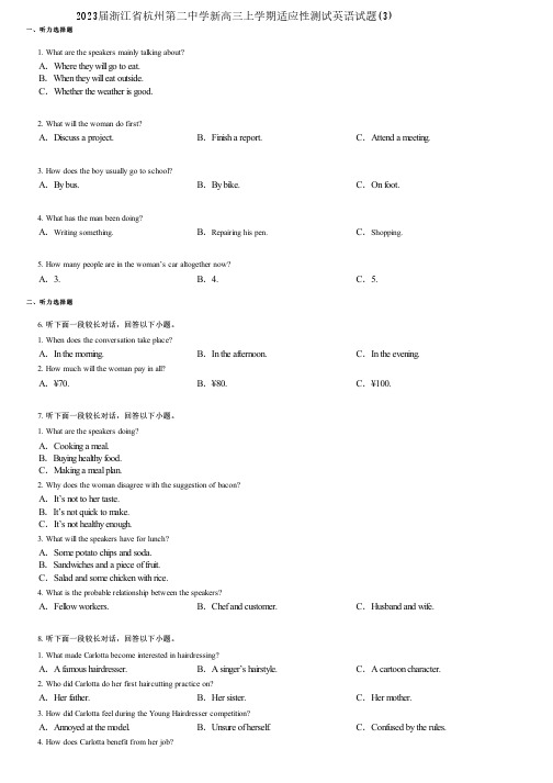 2023届浙江省杭州第二中学新高三上学期适应性测试英语试题(3)