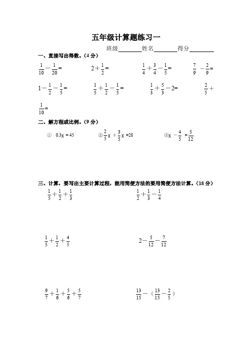 人教版五年级数学下册 计算题练习10套