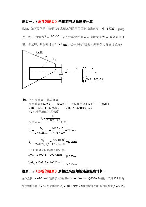 大工17春《钢结构》离线大作业