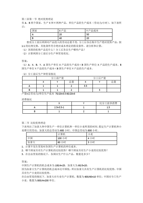 国际贸易课堂计算题