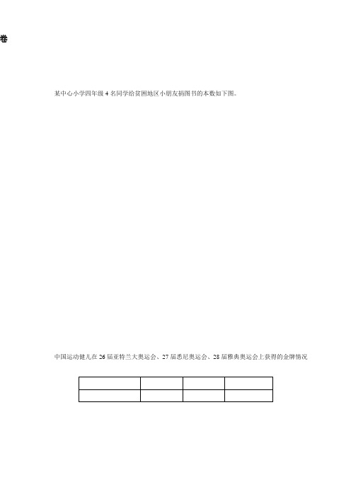 (名师推荐版)苏教版数学四年级上册第9单元试卷【精品】