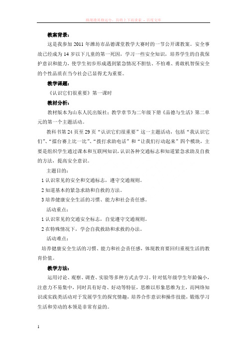 认识他们很重要二下品德教案