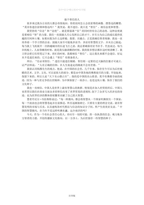 苏教版语文高一高中大语文阅读之做人与处世做个智信的人