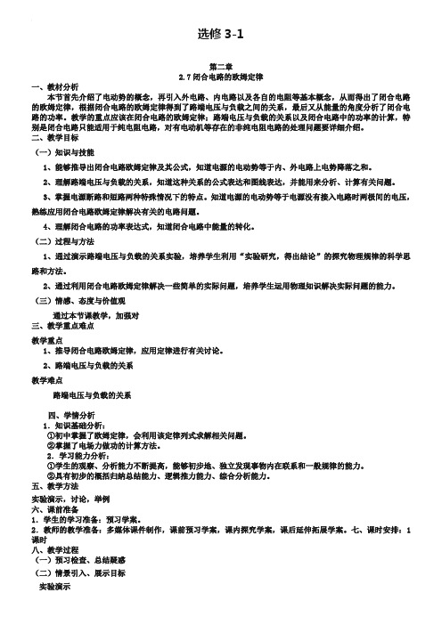 人教版物理【选修3-1】优秀教案：2.7《闭合电路的欧姆定律》