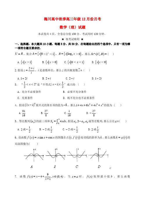 《精编》湖北省黄冈市高三数学12月月考试题 理新人教A版.doc