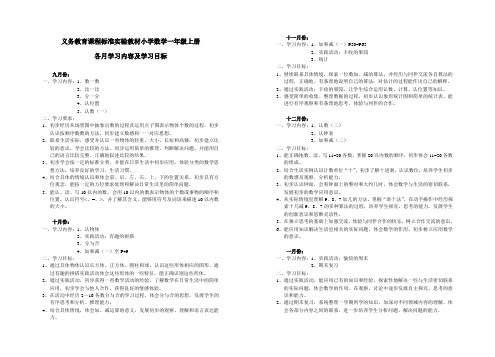 义务教育课程标准实验教材小学数学一年级上册