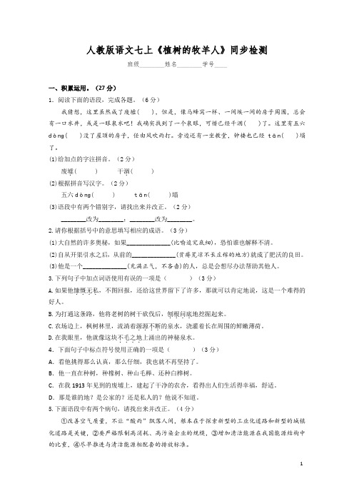 第13课《植树的牧羊人》同步练习 2021—2022学年部编版语文七年级上册