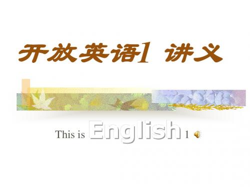 开放英语