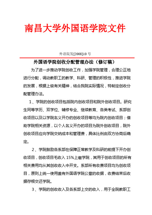 南昌大学外国语学院文件