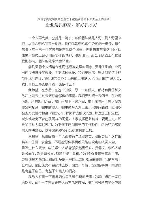 企业是我的家,家好我才好