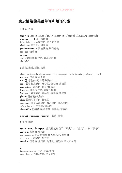 表示情绪的英语单词和短语句型