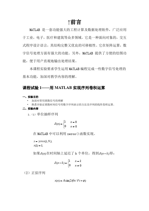 实验一：matlab实现序列卷积运算