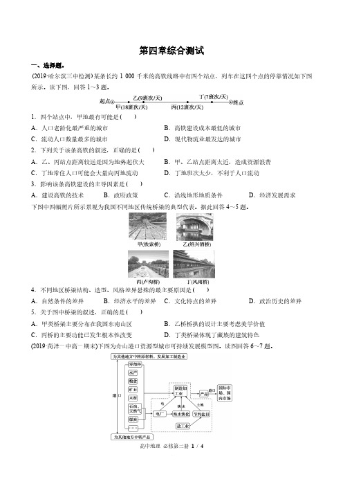 (人教版)高中地理必修第二册第四章综合测试02(含答案)