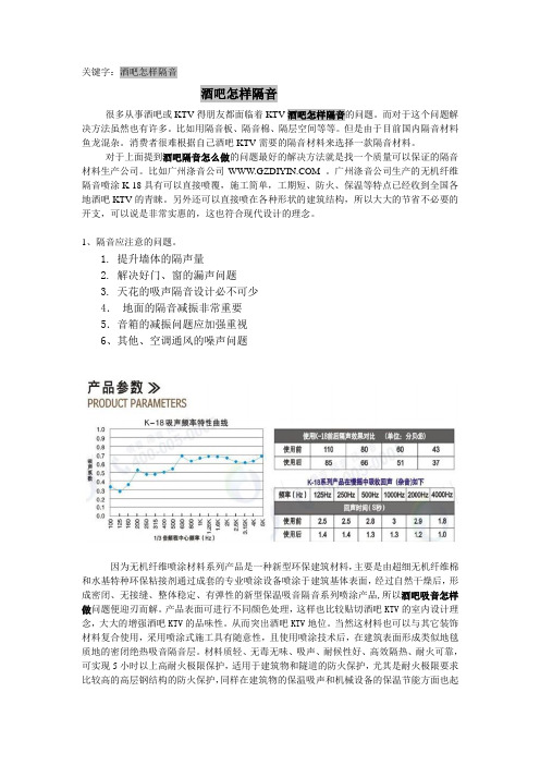 酒吧怎样隔音