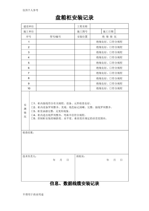 安防工程记录表