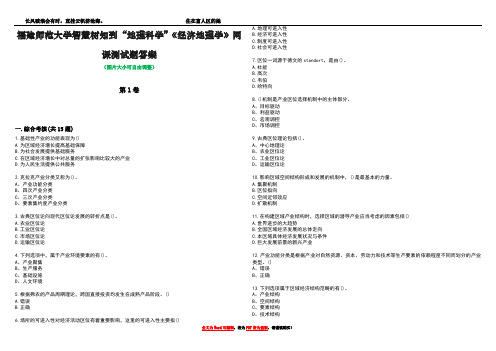 福建师范大学智慧树知到“地理科学”《经济地理学》网课测试题答案4