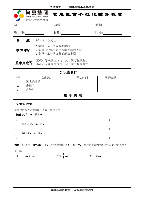 解一元一次方程4类版(新教案)