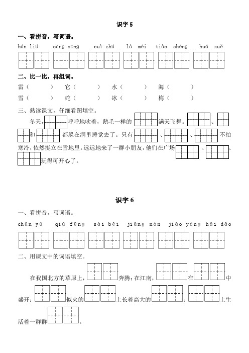 苏教版二年级上册识字五之后梯度作业