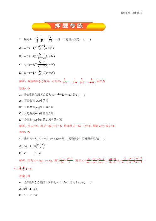 专题25 数列的概念与简单表示法(押题专练)(解析版)