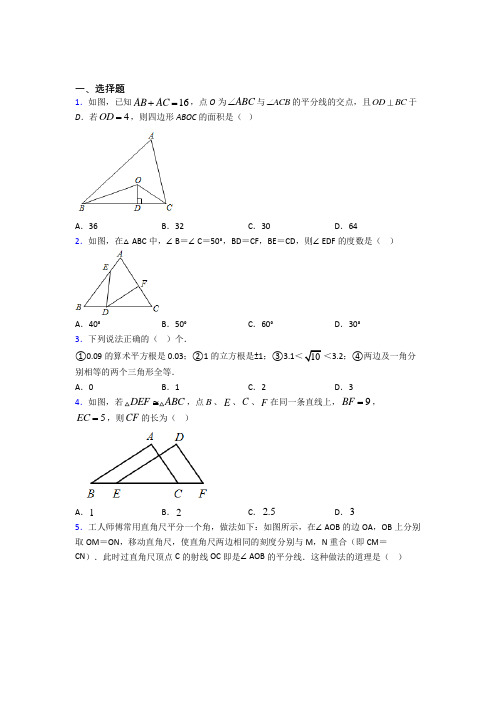 江苏省盐城中学八年级数学上册第十二章《全等三角形》经典测试卷(含答案解析)