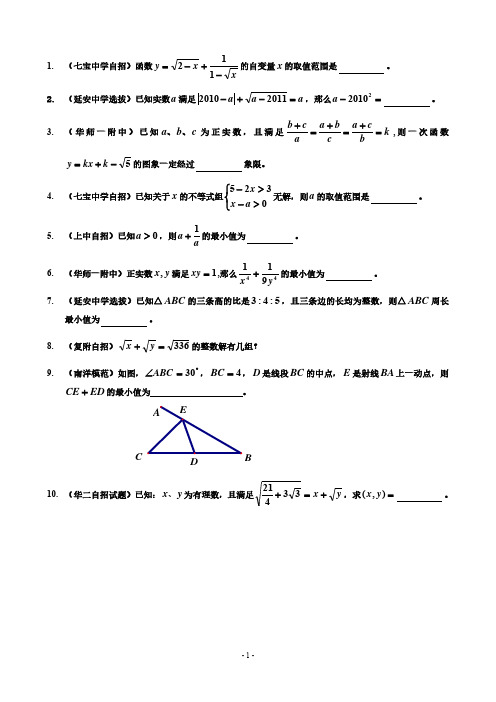 3.1自主招生模拟训练