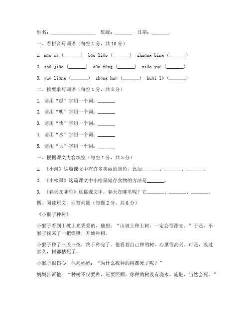 一年级下册语文中考试卷电子版