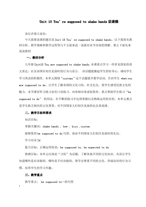 Unit 10 You’re supposed to shake hands 说课稿