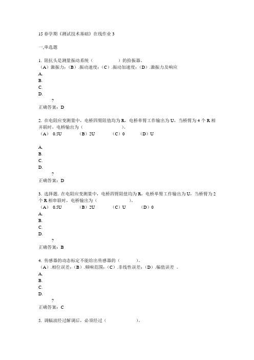 东大15春学期《测试技术基础》在线作业3满分答案