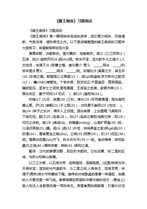 《滕王阁序》习题测试