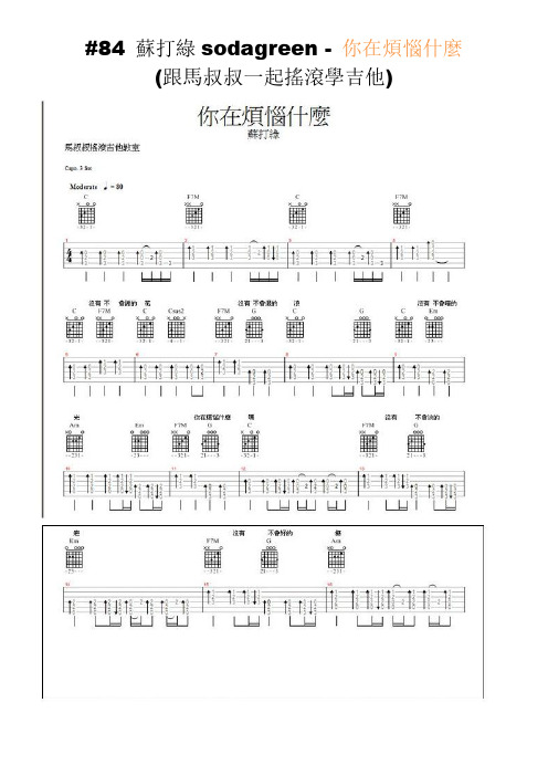 马叔叔吉他谱84