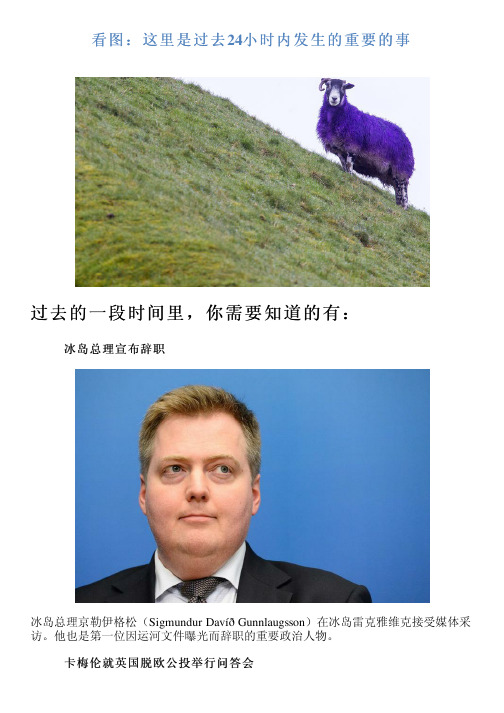 看图:这里是过去24小时内发生的重要的事