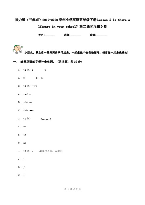 接力版(三起点)2019-2020学年小学英语五年级下册Lesson 5 Is there a library in your school_ 第二课时