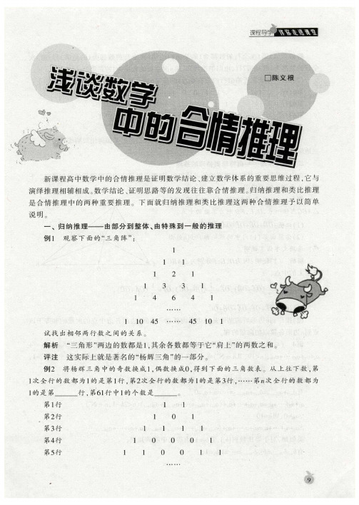 浅谈数学中的合情推理