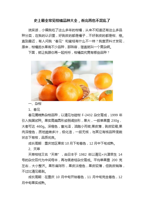 史上最全常见柑橘品种大全，看完再也不混乱了