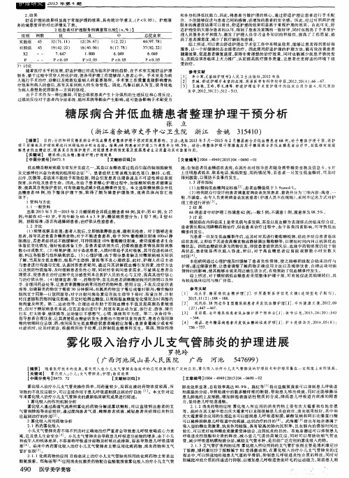 雾化吸入治疗小儿支气管肺炎的护理进展