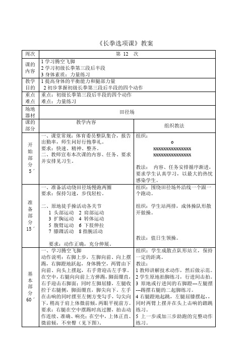 腾空飞脚、初级长拳第三段后半段汇总