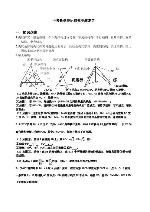 中考数学类比探究专题复习