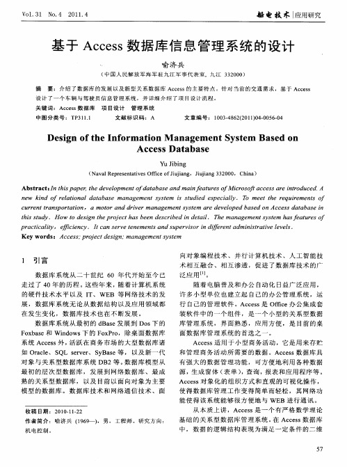 基于Access数据库信息管理系统的设计