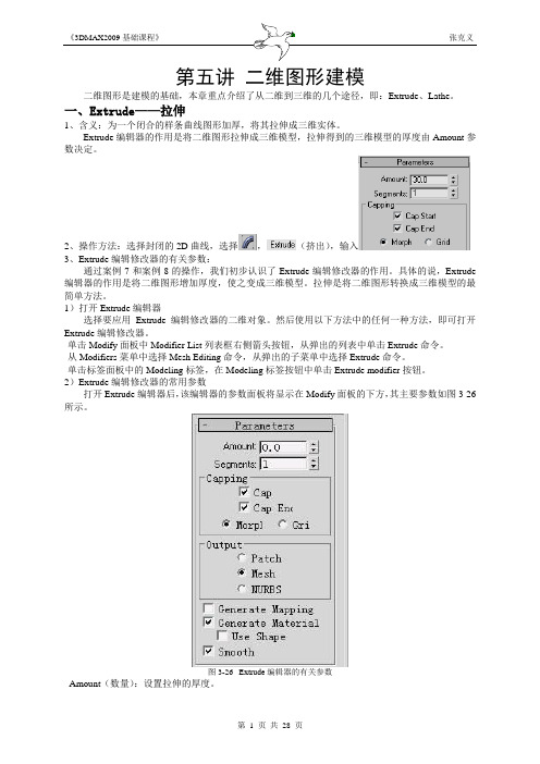 3dmax二维图形建模编辑基础命令教程