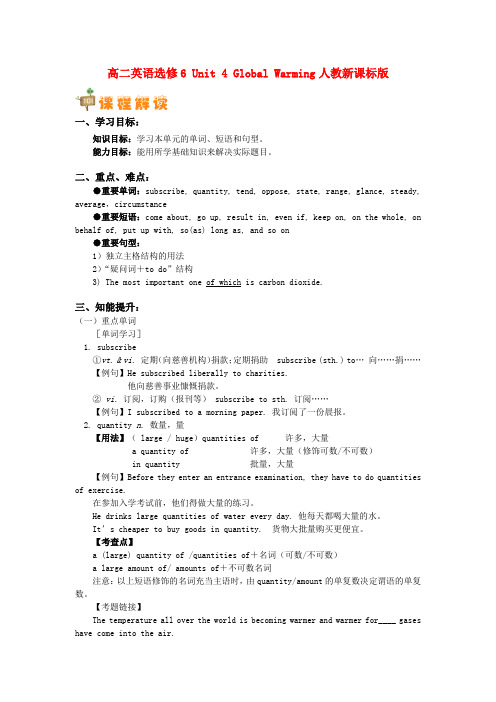 高中英语 unit 4 global warming知识精讲 新人教版选修6