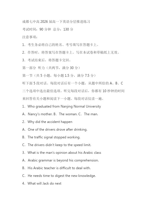 四川省成都市第七中学2023-2024学年高一下学期4月分层测试英语试卷(含答案)