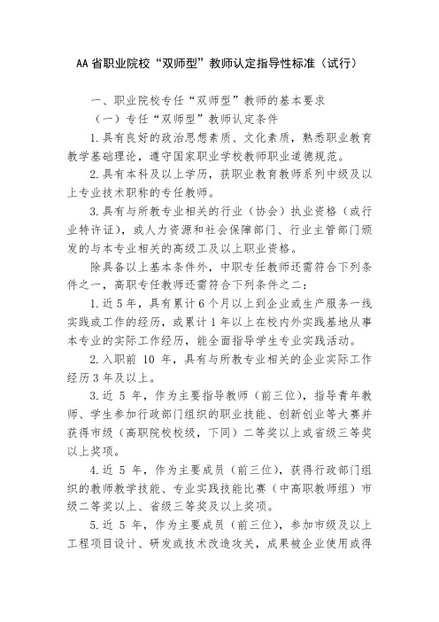 省职业院校“双师型”教师认定指导性标准(试行)