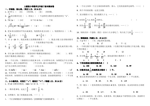 人教版五年级数学下册期末试卷附答案 (9)