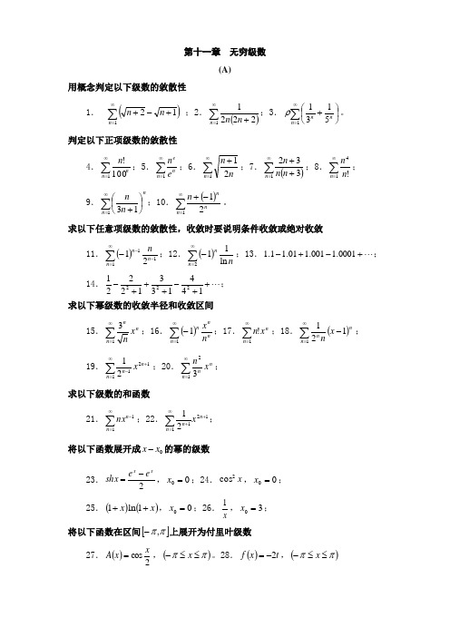 无穷级数习题及答案